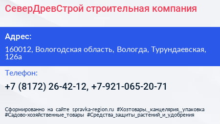 СеверДревСтрой строительная компания - визитка