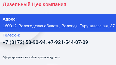 Дизельный Цех компания - визитка