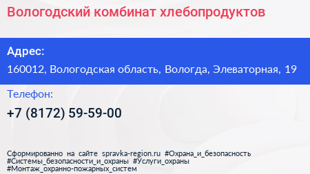 Нажмите, чтобы скачать визитку Вологодский комбинат хлебопродуктов - визитка