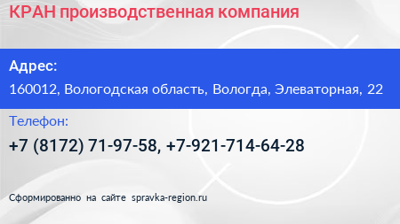 КРАН производственная компания - визитка