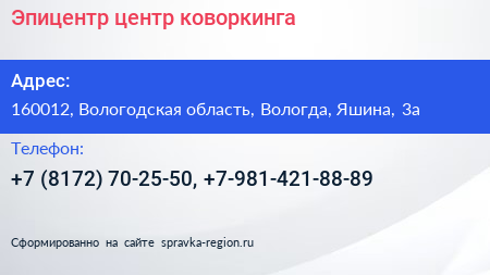 Эпицентр центр коворкинга - визитка