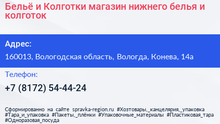Бельё и Колготки магазин нижнего белья и колготок - визитка