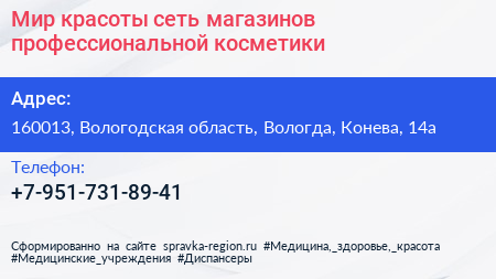 Мир красоты сеть магазинов профессиональной косметики - визитка