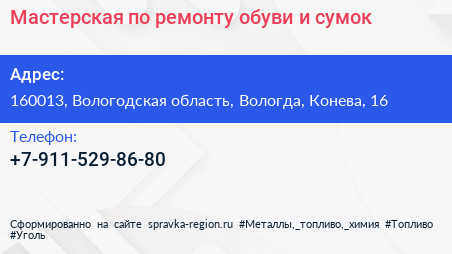 Мастерская по ремонту обуви и сумок - визитка