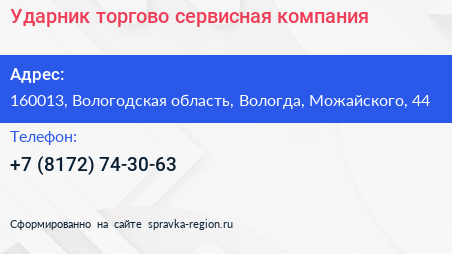 Ударник торгово сервисная компания - визитка