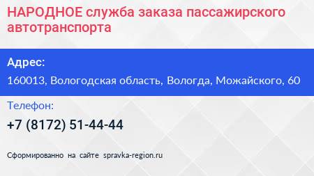 НАРОДНОЕ служба заказа пассажирского автотранспорта - визитка