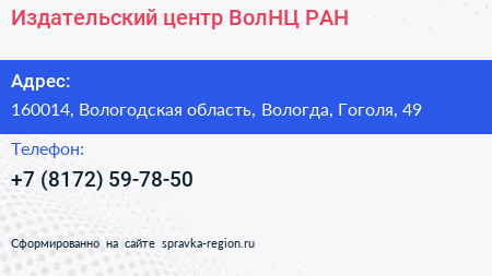 Издательский центр ВолНЦ РАН - визитка