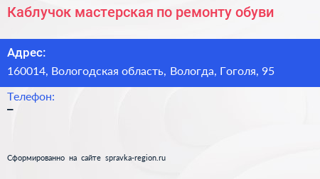Каблучок мастерская по ремонту обуви - визитка