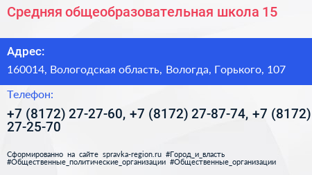 Средняя общеобразовательная школа 15 - визитка