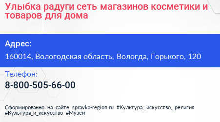 Улыбка радуги сеть магазинов косметики и товаров для дома - визитка