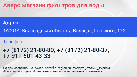 Аверс магазин фильтров для воды - визитка