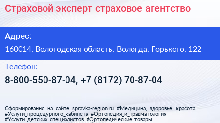 Страховой эксперт страховое агентство - визитка