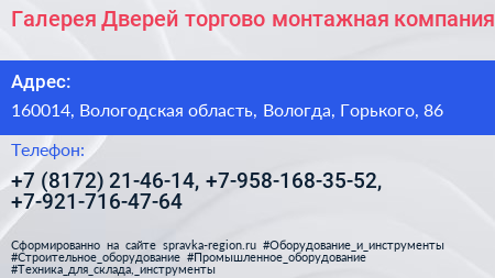 Галерея Дверей торгово монтажная компания - визитка