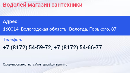 Водолей магазин сантехники - визитка