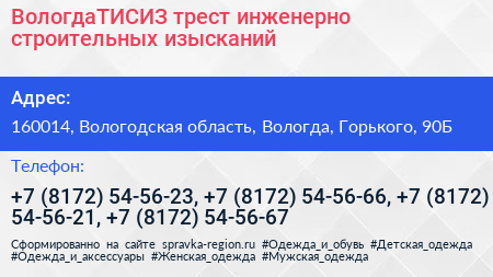 ВологдаТИСИЗ трест инженерно строительных изысканий - визитка