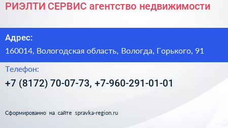 РИЭЛТИ СЕРВИС агентство недвижимости - визитка