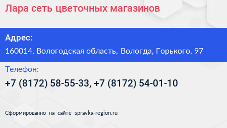 Лара сеть цветочных магазинов - визитка
