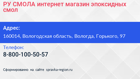 РУ СМОЛА интернет магазин эпоксидных смол - визитка