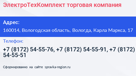 ЭлектроТехКомплект торговая компания - визитка