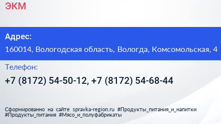 ЭКМ - визитка