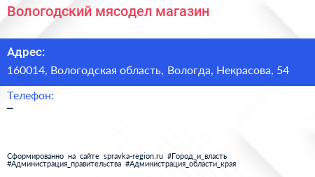 Нажмите, чтобы скачать визитку Вологодский мясодел магазин - визитка