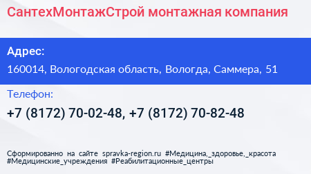 СантехМонтажСтрой монтажная компания - визитка