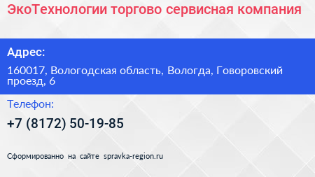 ЭкоТехнологии торгово сервисная компания - визитка