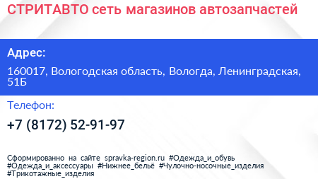 СТРИТАВТО сеть магазинов автозапчастей - визитка