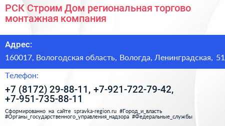РСК Строим Дом региональная торгово монтажная компания - визитка