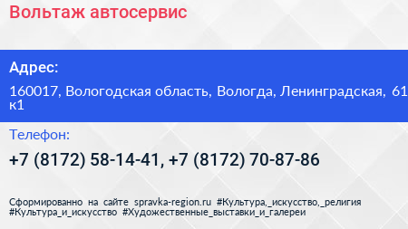 Вольтаж автосервис - визитка
