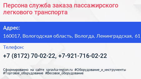 Персона служба заказа пассажирского легкового транспорта - визитка