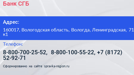 Банк СГБ - визитка