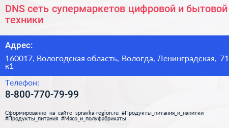 DNS сеть супермаркетов цифровой и бытовой техники - визитка