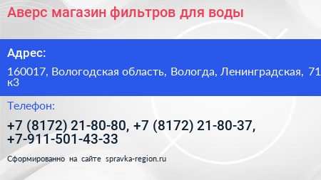 Аверс магазин фильтров для воды - визитка