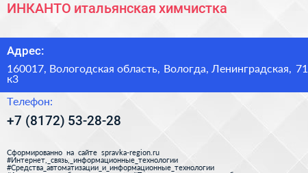 ИНКАНТО итальянская химчистка - визитка