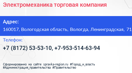 Электромеханика торговая компания - визитка