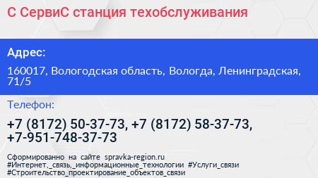 С СервиС станция техобслуживания - визитка