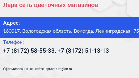 Лара сеть цветочных магазинов - визитка