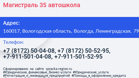 Магистраль 35 автошкола - визитка