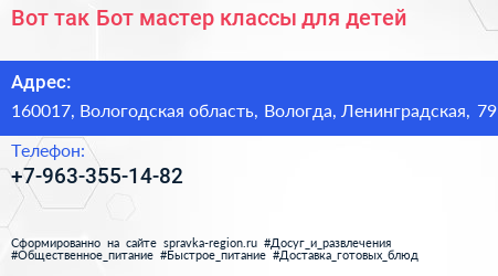 Вот так Бот мастер классы для детей - визитка