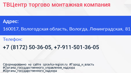ТВЦентр торгово монтажная компания - визитка