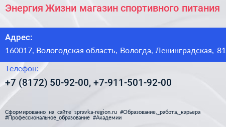 Энергия Жизни магазин спортивного питания - визитка