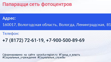 Папарацци сеть фотоцентров - визитка