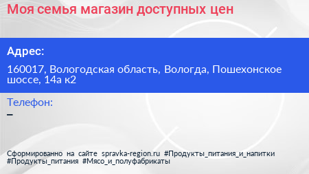 Моя семья магазин доступных цен - визитка
