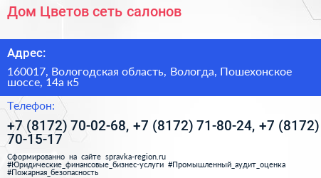 Дом Цветов сеть салонов - визитка