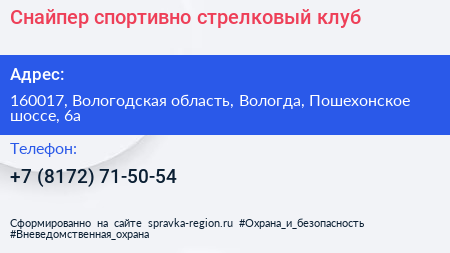 Снайпер спортивно стрелковый клуб - визитка