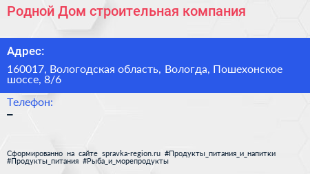Родной Дом строительная компания - визитка