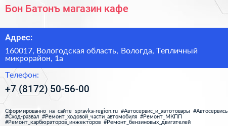 Бон Батонъ магазин кафе - визитка