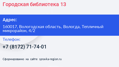 Городская библиотека 13 - визитка
