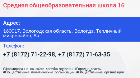 Средняя общеобразовательная школа 16 - визитка